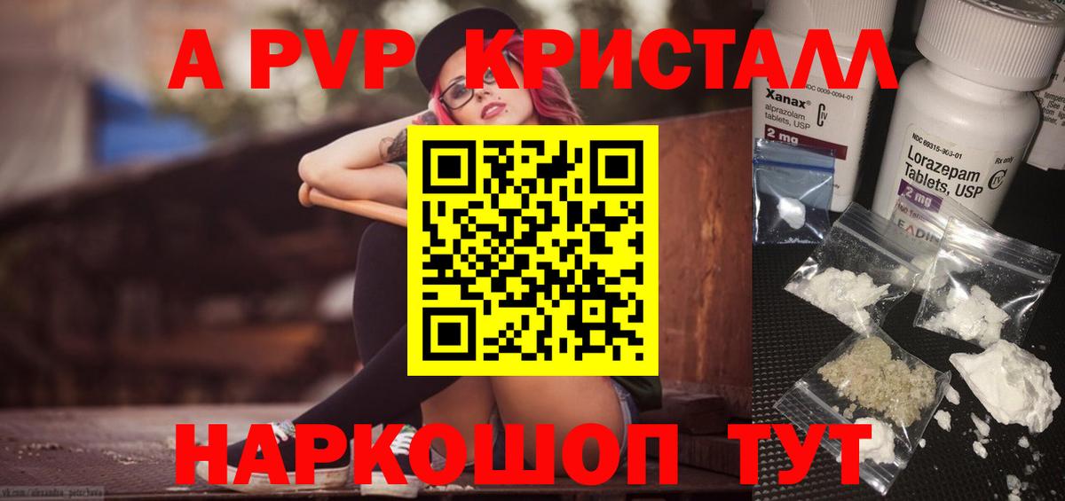A-PVP Соль Рубцовск