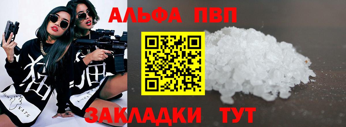 Рубцовск  наркота  Вход с VPN  A PVP Crystall  A PVP Crystall  А ПВП 