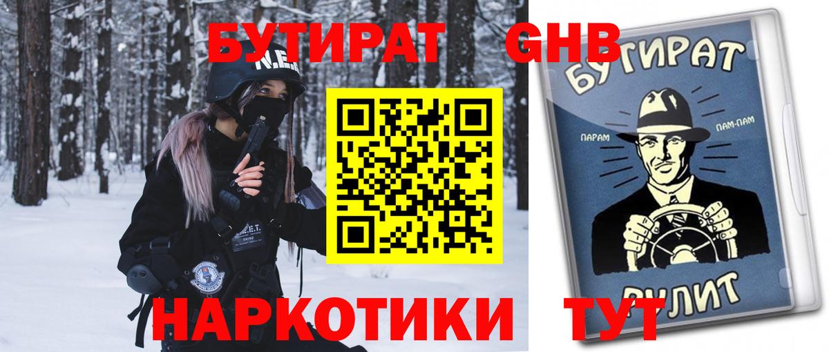 Бутират жидкий экстази Рубцовск