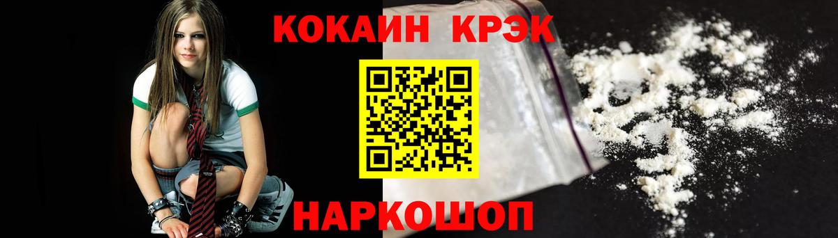 Кокаин Эквадор  COCAIN Fish Scale  Рубцовск  Вход с VPN 