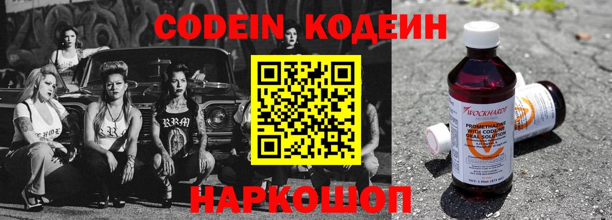 Кодеин напиток Lean (лин)  Codein напиток Lean (лин)  Рубцовск  Вход с VPN 