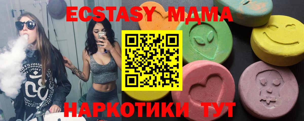 Рубцовск  Экстази 250 мг  Ecstasy  Вход с VPN 