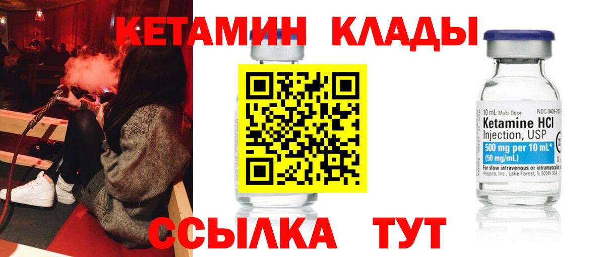 КЕТАМИН VHQ Рубцовск