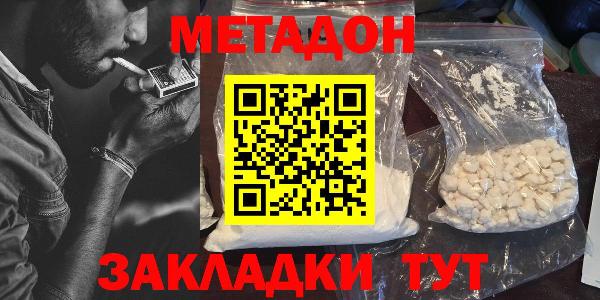 Рубцовск  Метадон methadone  Вход с VPN  Метадон VHQ 