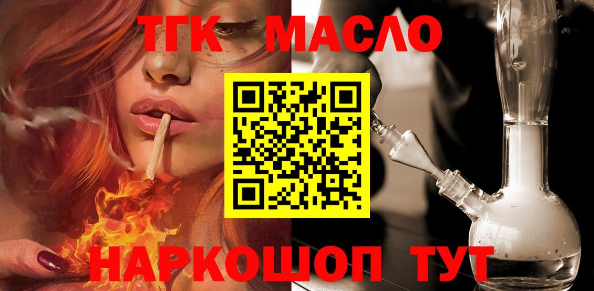 ТГК концентрат  даркнет сайт  Рубцовск  Вход с VPN  Дистиллят ТГК вейп 